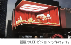 話題のLEDビジョンも作れます