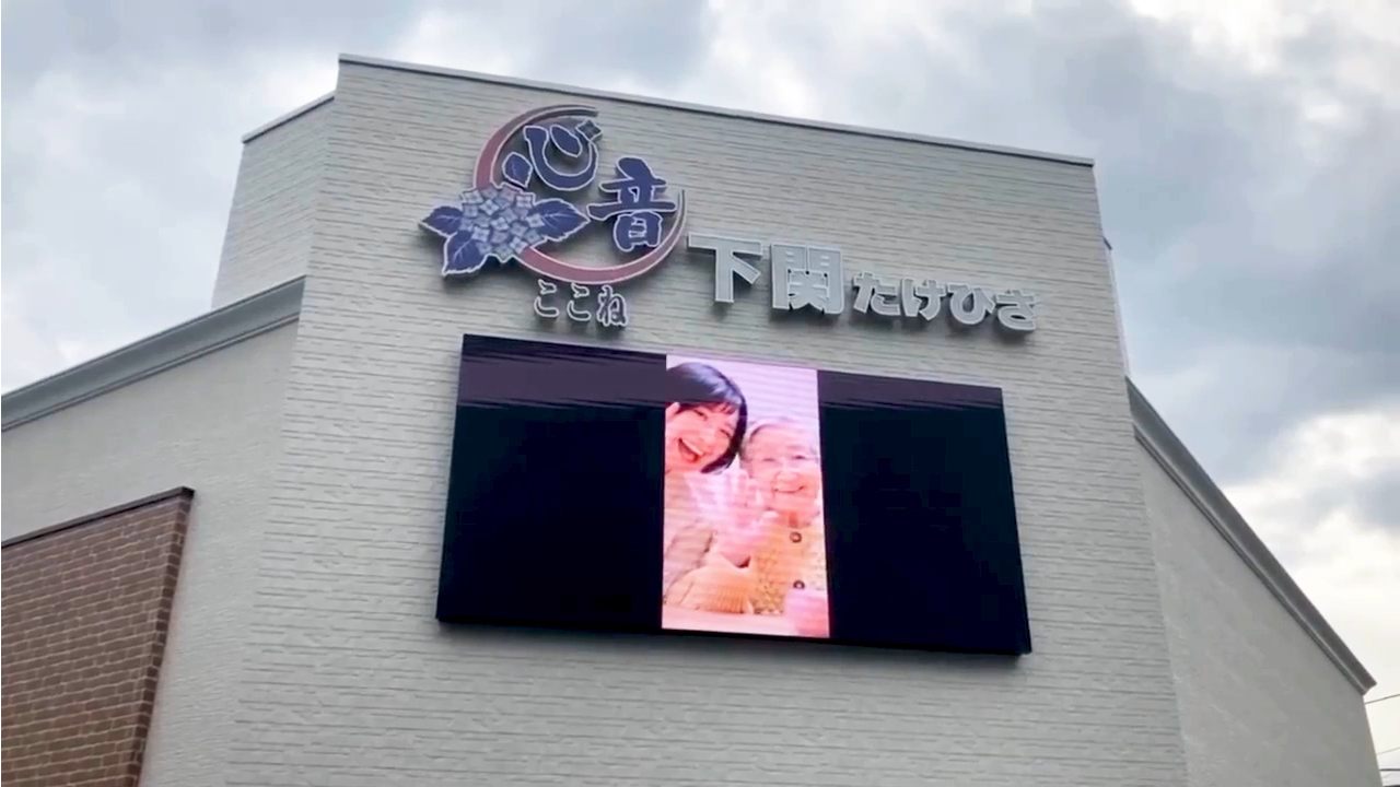山口県下関市 店舗壁面 屋外用LEDビジョン：JLO-LA